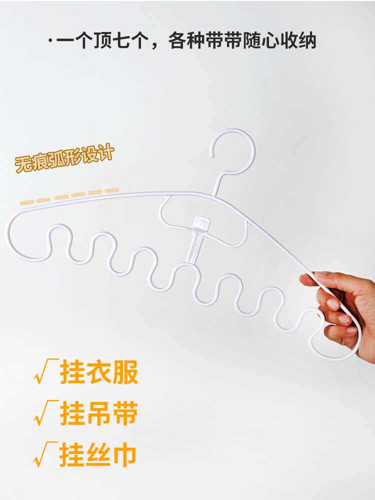 波浪衣架内衣吊带收纳神器家用挂衣学生宿舍衣服多功能晾衣架领带