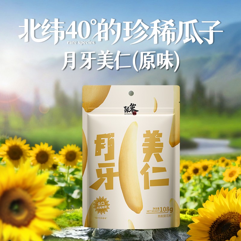 张笨仁新疆月牙美仁葵花籽108g五香牙签瓜子月牙瓜子坚果瓜子图片