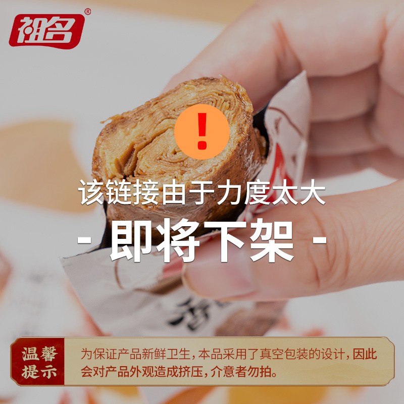 祖名香逗卷豆卷豆腐干虎皮豆干豆皮卷解馋休闲零食祖名香豆卷豆干