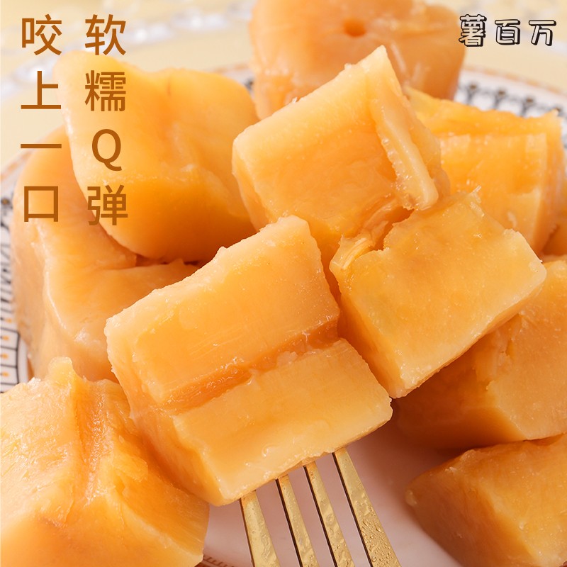 薯百万【独立包装】黄心木薯粉糯清甜即食甜品糖水免煮代餐粗粮零