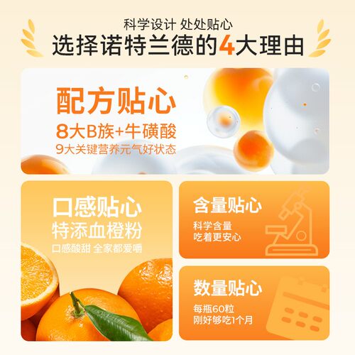 TL 诺特兰德正品血橙复合B族维生素咀嚼片维生素b1b2b6b12