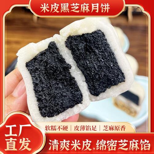 【下单数量改到4立63元】黑芝麻米月饼好吃美味小米糕点团圆