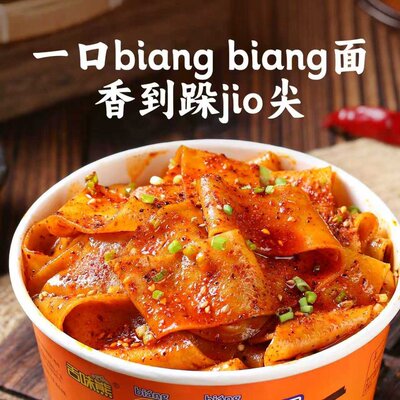 舌味熊biangbiang面*6桶陕西特色美食方便速食冲泡美食