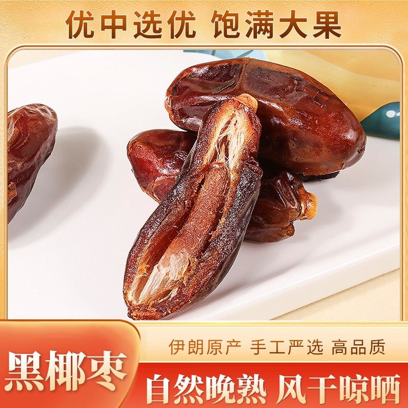 伊朗椰枣免洗即正宗椰枣袋装煲汤煮粥