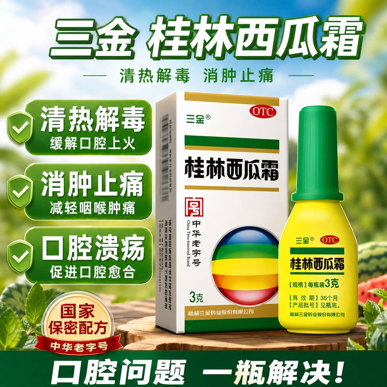 桂林三金西瓜霜喷粉剂口腔溃疡急慢性咽炎牙龈肿痛消炎止痛药正品