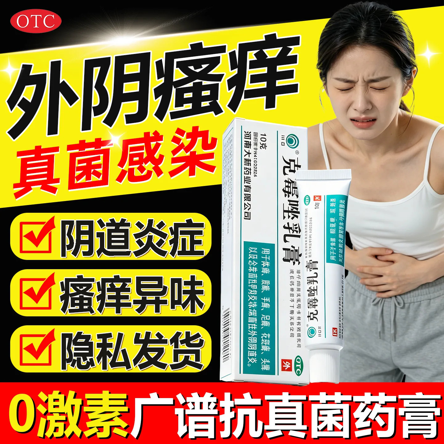 川石克霉唑乳膏10g旗舰店霉菌性阴道炎妇科用药外阴瘙痒止痒药膏