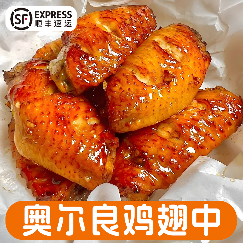 奥尔良鸡翅空气炸锅半成品食材