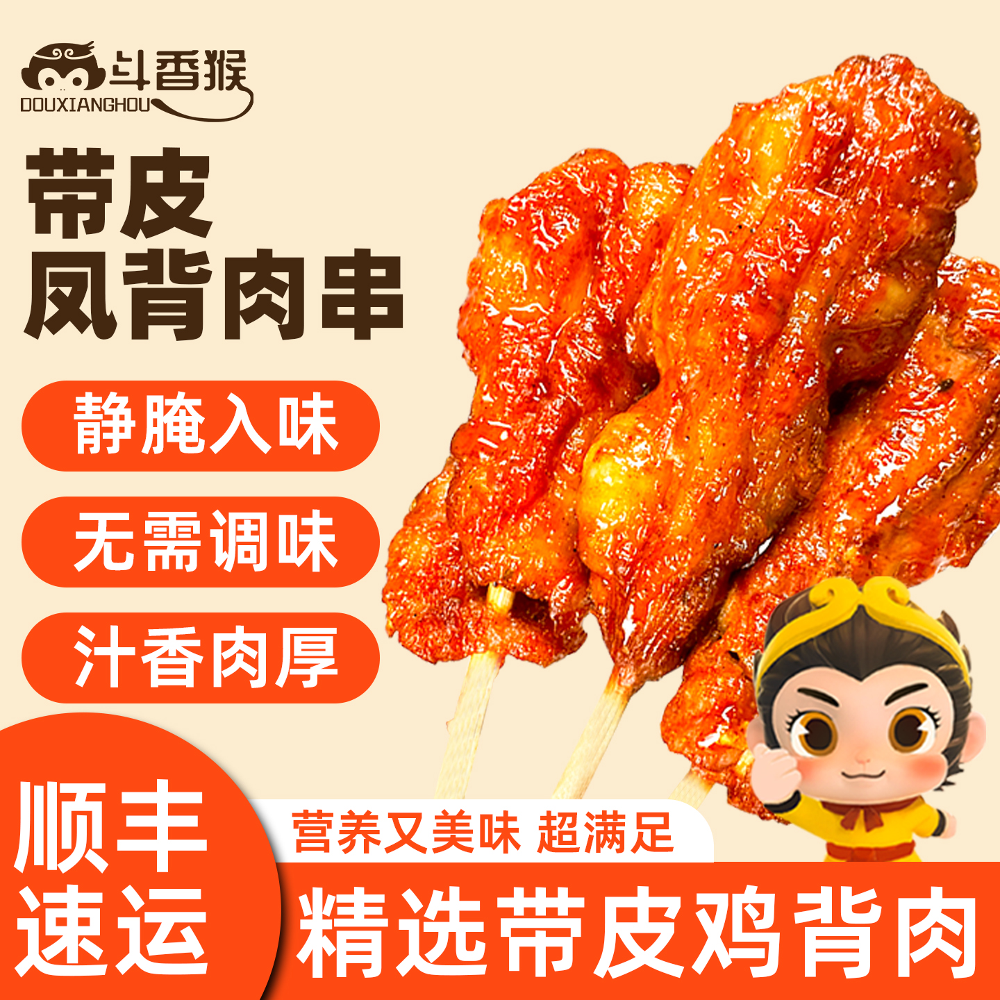 香辣凤背脊肉串油炸小吃