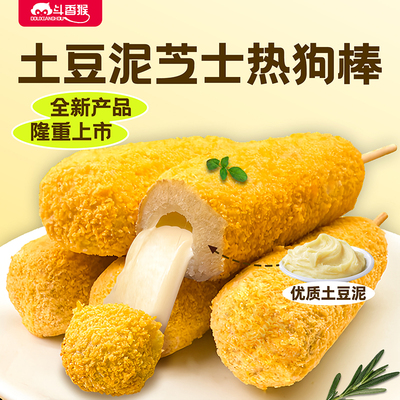 薯泥芝士热狗棒爆浆拉丝芝士空气炸锅半成品街边小吃土豆泥芝士棒