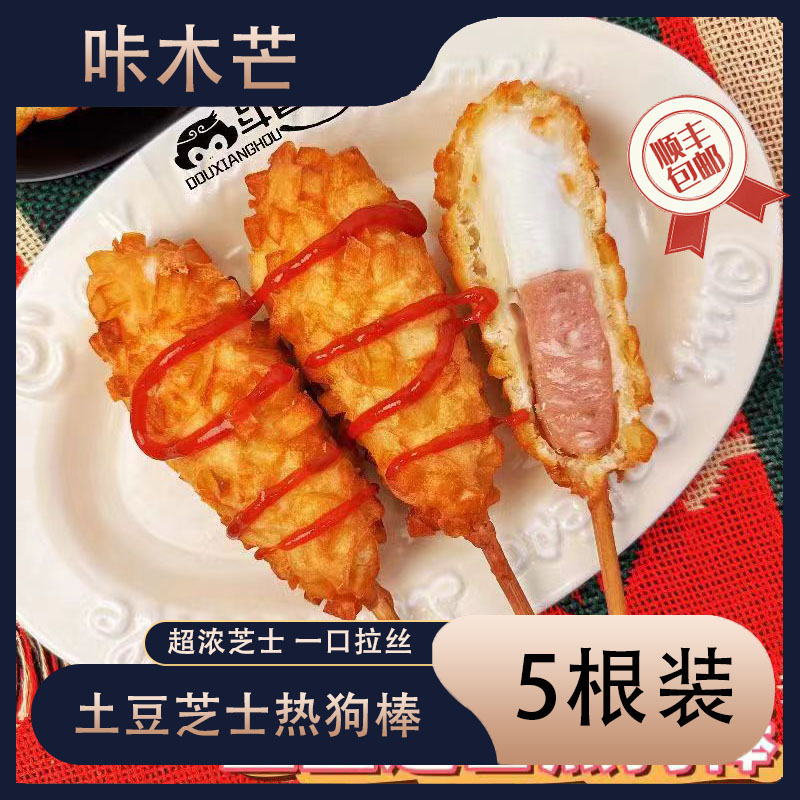 【免油炸】土豆拉丝芝士热狗棒速食奶酪拉丝网红韩式拉丝热狗棒