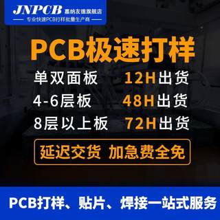 PC打样 加B急 单双面板 四层MRU打样 六线路板板批量加工