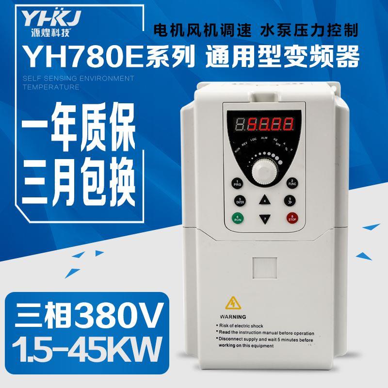 变频器单相220v三煌相80v1.5/2.2/源55/7.5/11/15/矢.量重载YH780