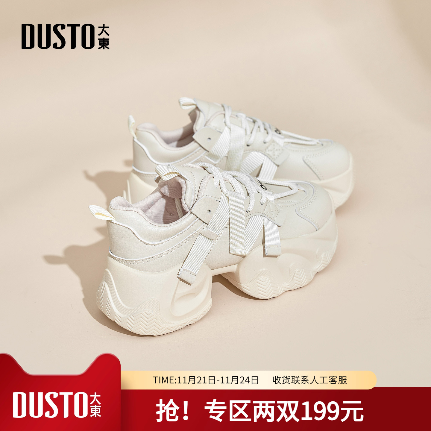 大东休闲风高跟厚底运动鞋