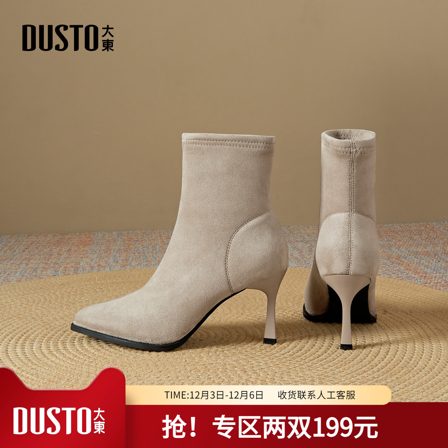 大东尖头细高跟短靴女瘦瘦靴2025新款冬季女靴绒面弹力裸靴马丁靴