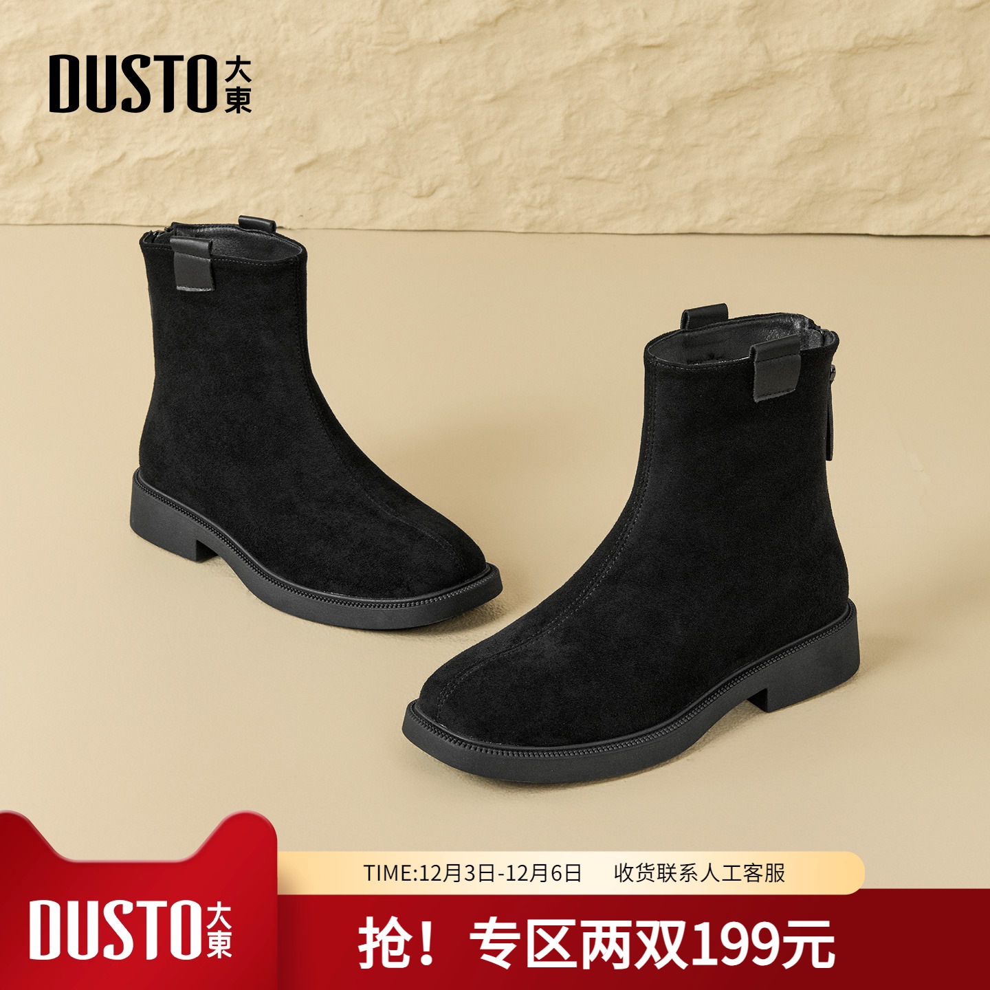 大东黑色小短靴女2025新款冬季女靴切尔西瘦瘦靴妈妈鞋绒面马丁靴