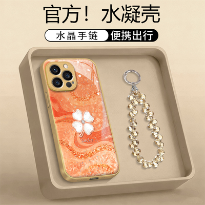 水凝防摔四叶草手机壳