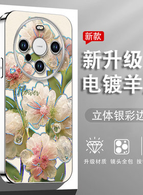 华为硅胶，羊皮简约版花卉