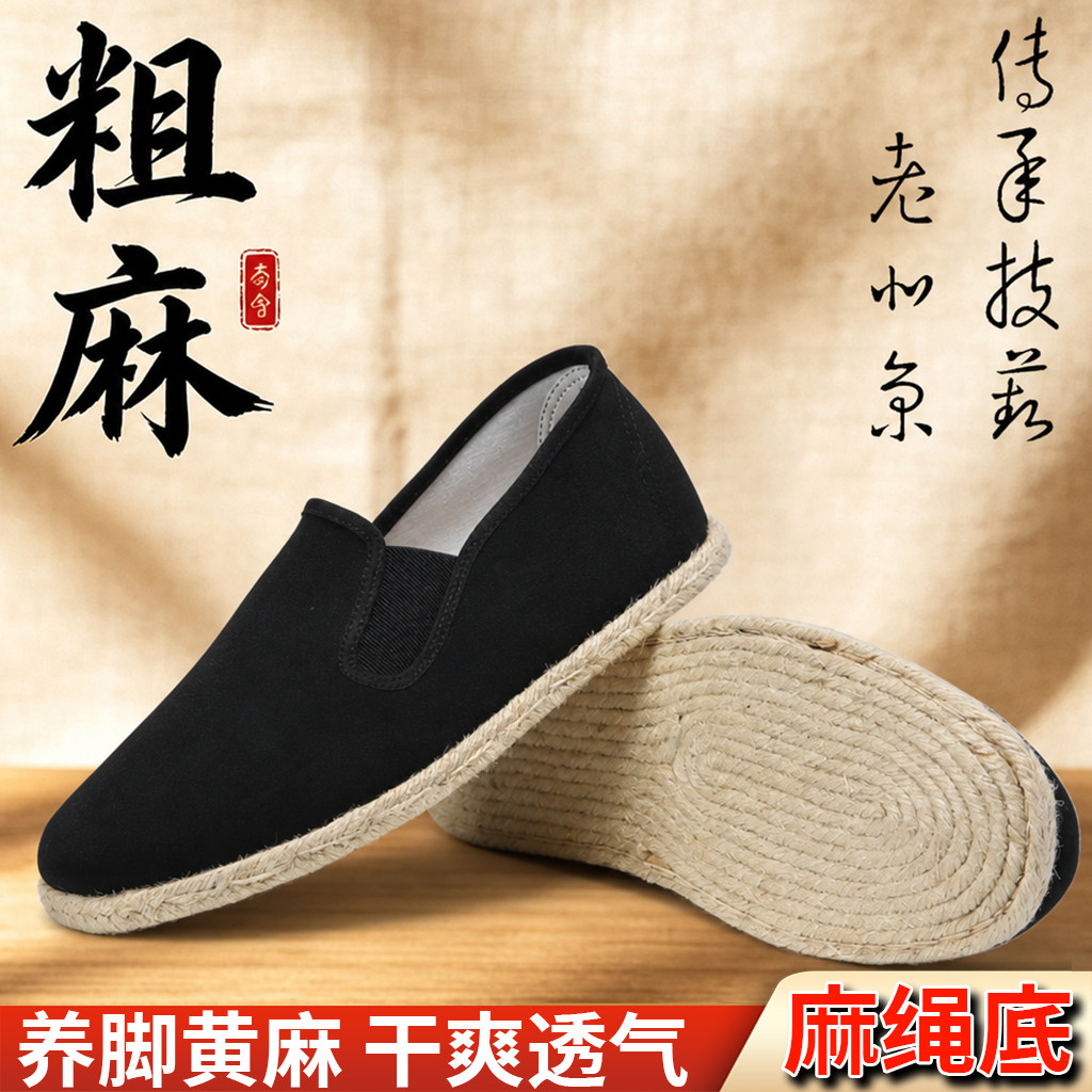 手工老北京男麻绳底透气防臭布鞋