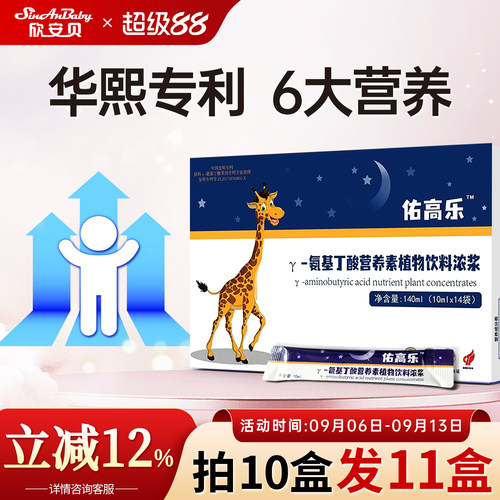 佑高乐氨基丁酸γ儿童青少年生长