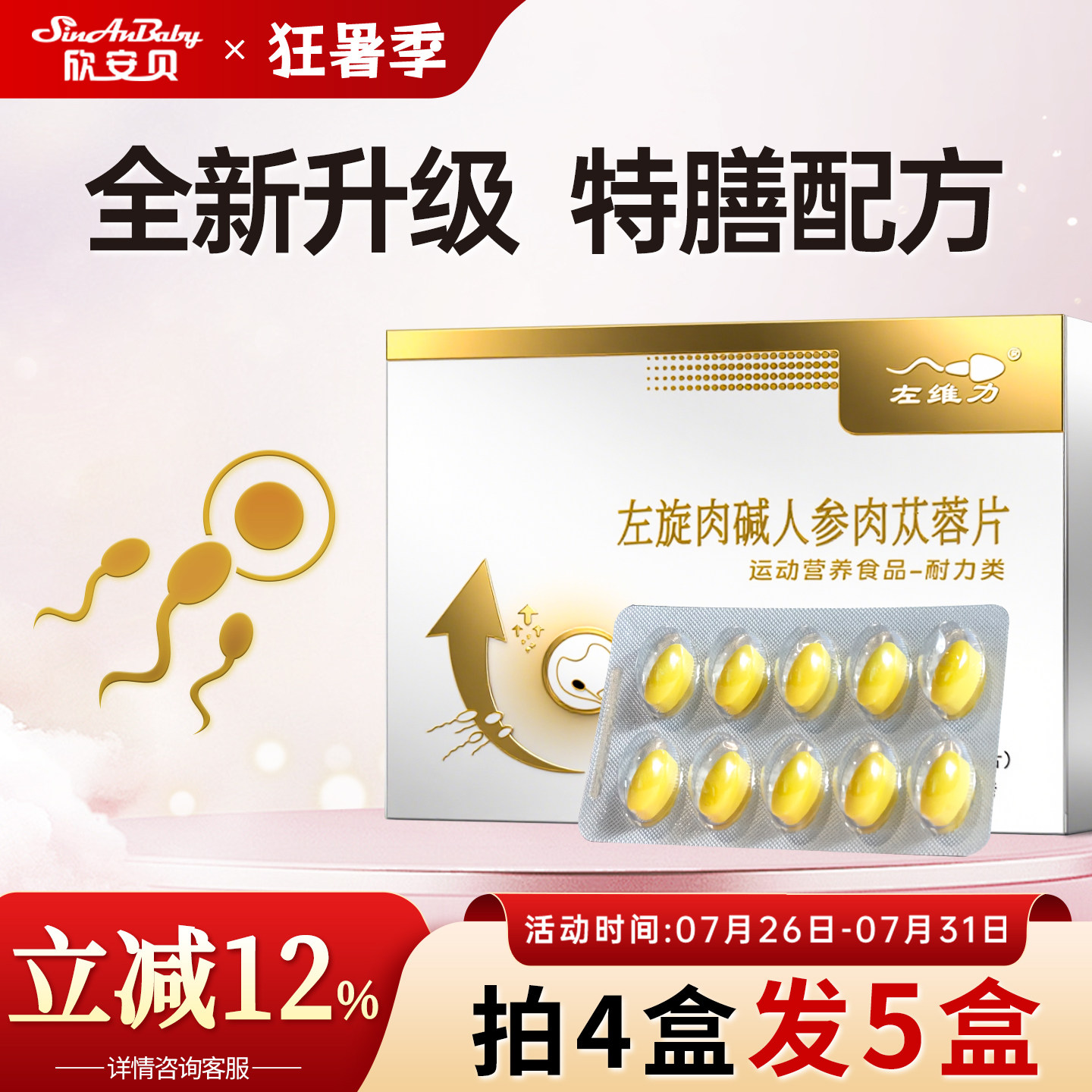 左维力左旋肉碱人参肉苁蓉片官方正品备男性精孕补活力子线下同款