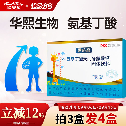贝佑高NO.I氨基丁酸儿童青少年钙