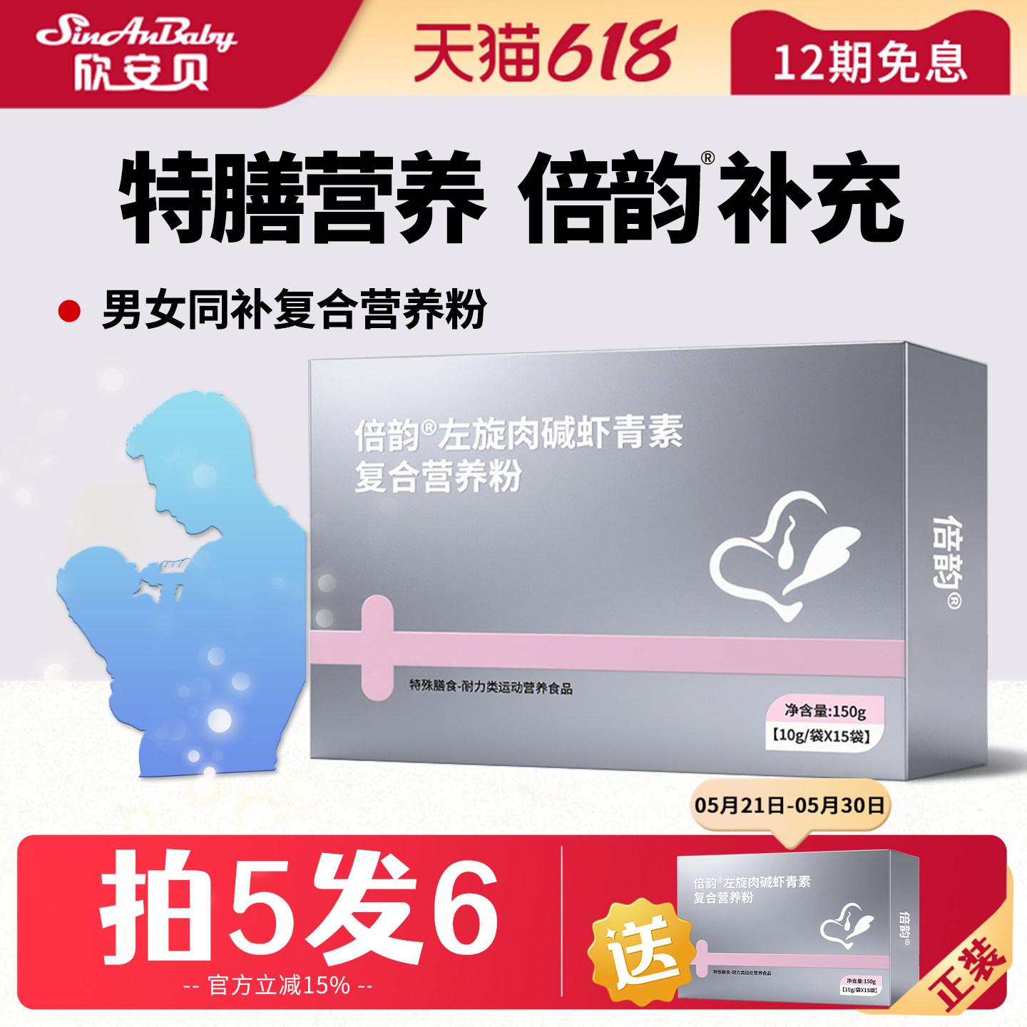 倍韵左旋肉碱虾青素复合营养备男女孕国产线下同款官方旗舰店正品