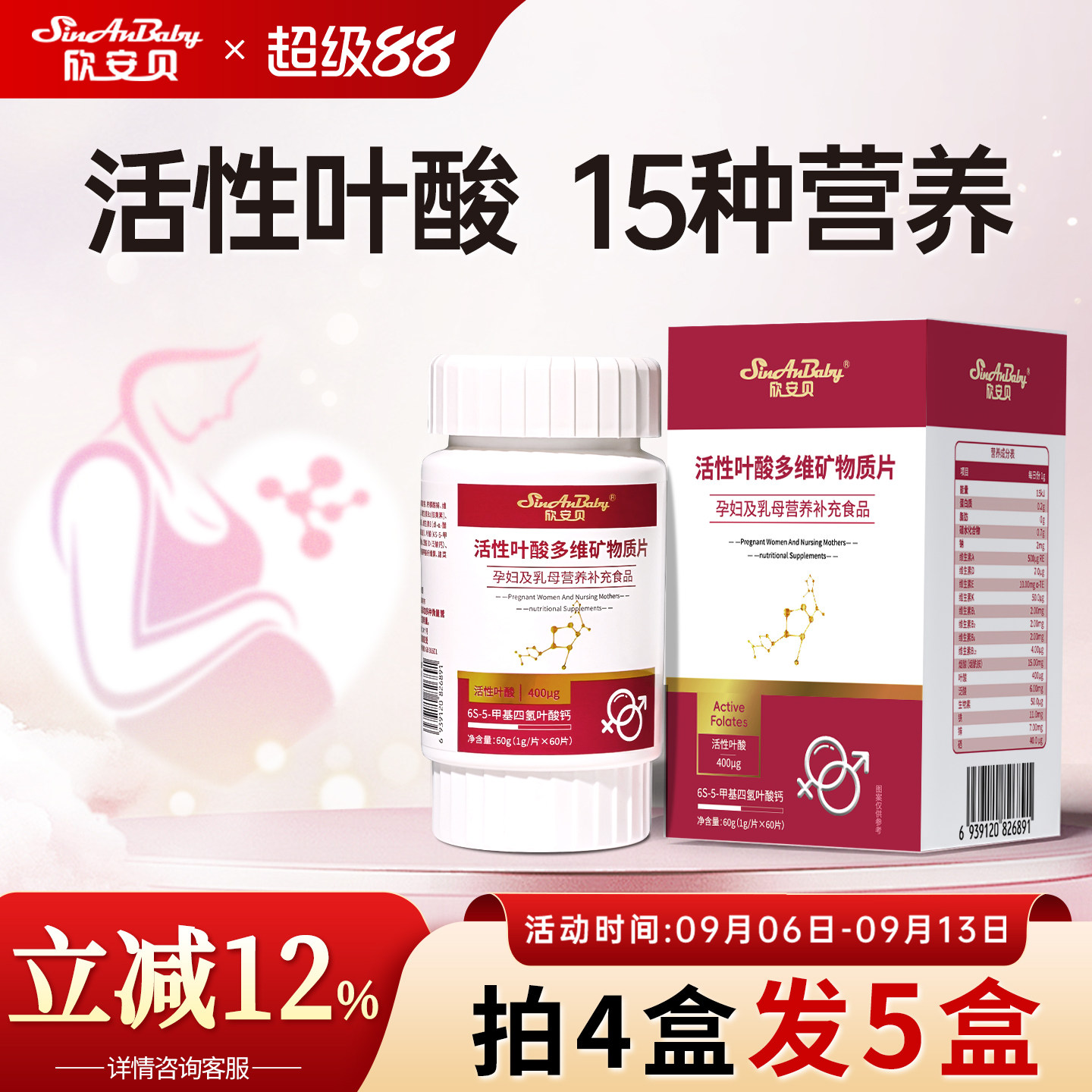 欣安贝活性叶酸孕产妇备线下同款图片