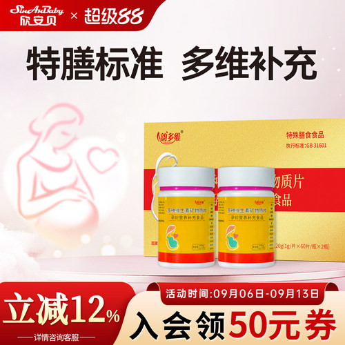 欣安贝韵多维多种维生素矿物质片
