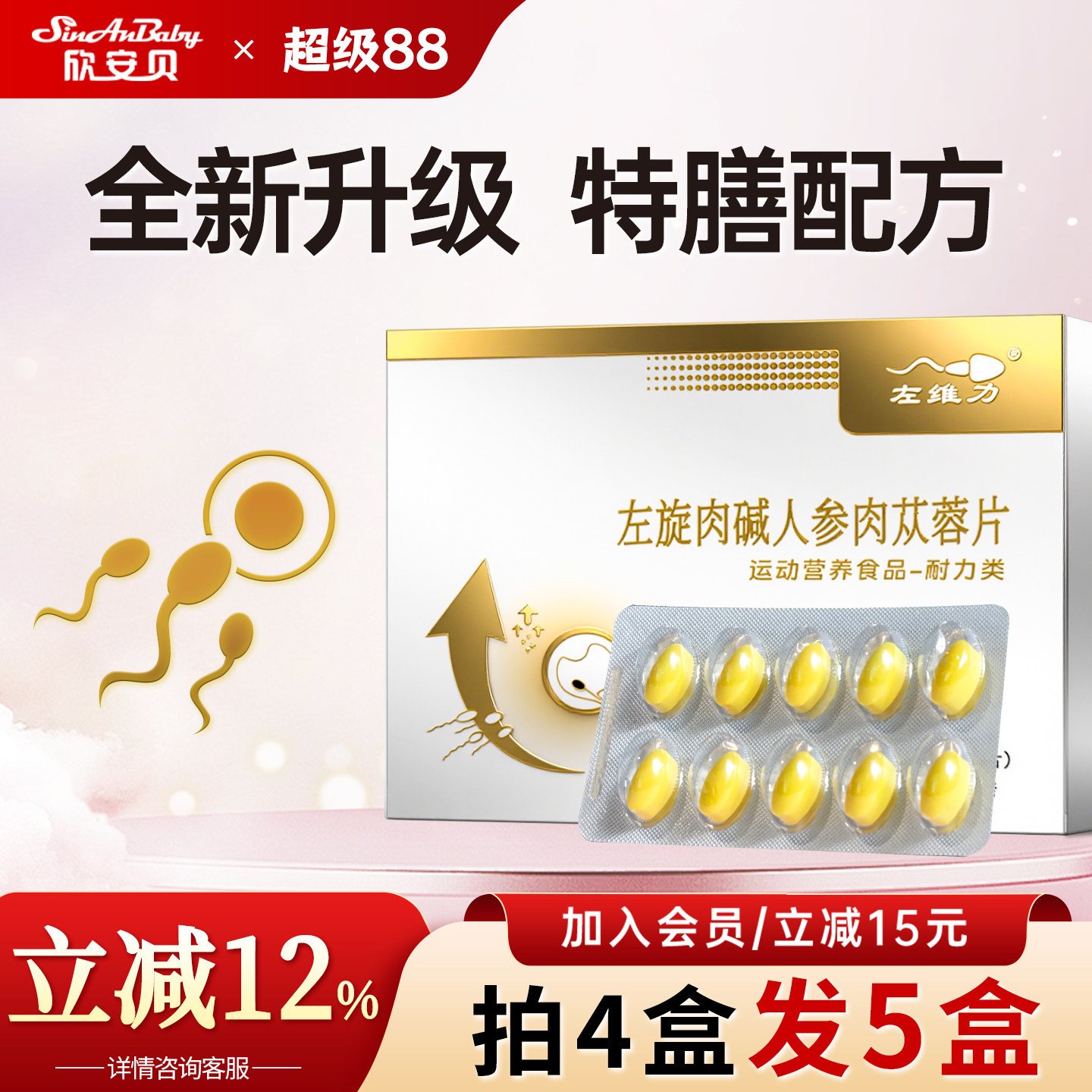 左维力左旋肉碱人参肉苁蓉片官方正品备男性精孕补活力子线下同款
