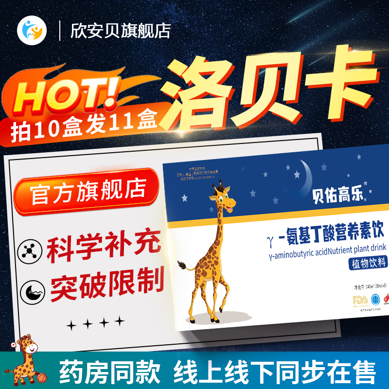 洛贝卡NO.I氨基丁酸官方旗舰店