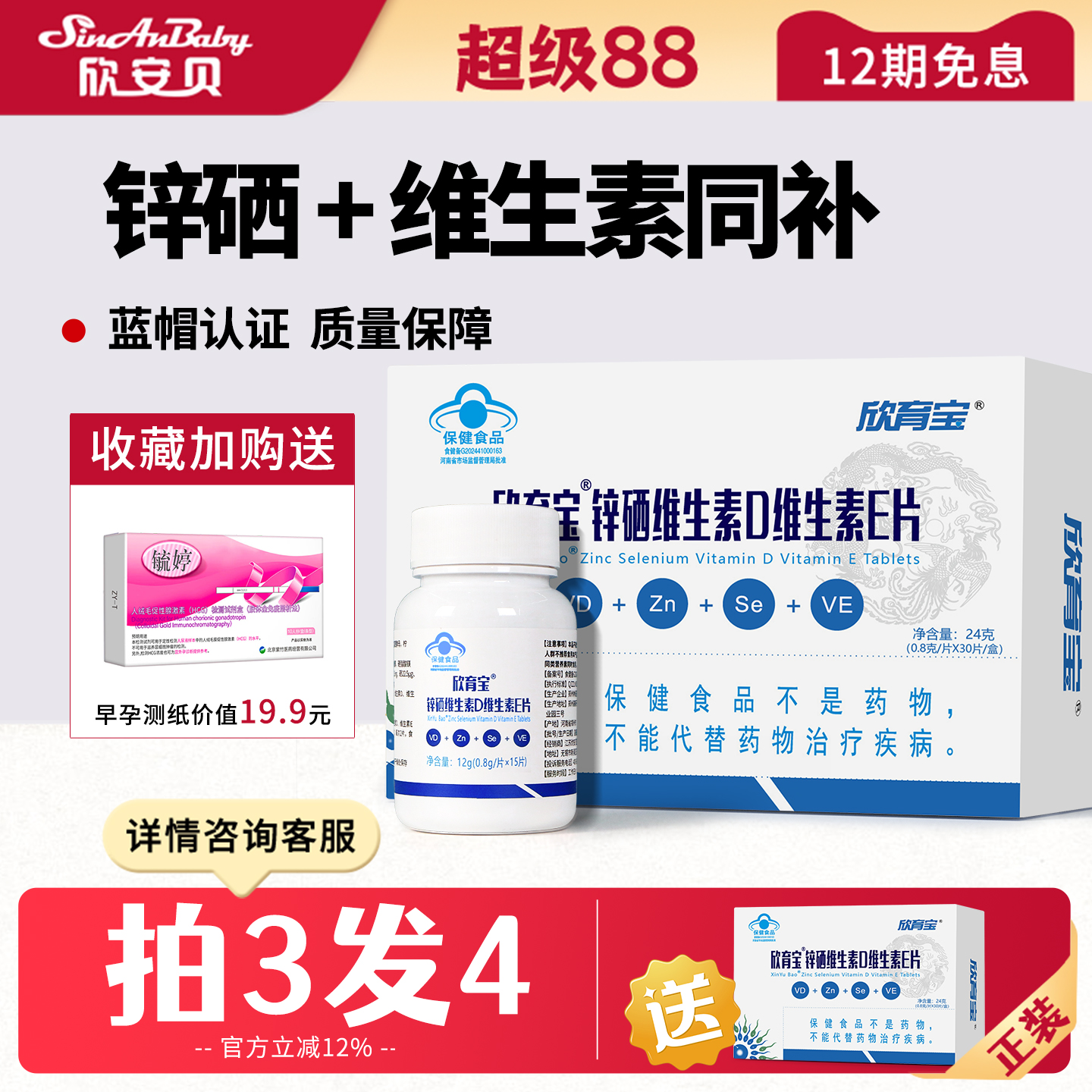 备男女孕锌硒片补充维生素矿物质