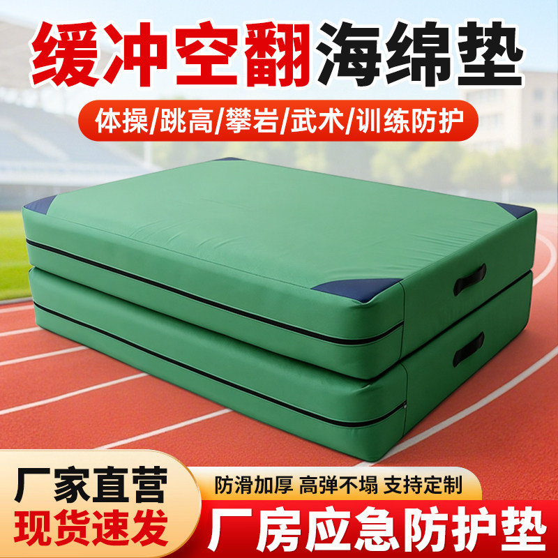 空翻海绵垫跳高消防救生保护垫图片