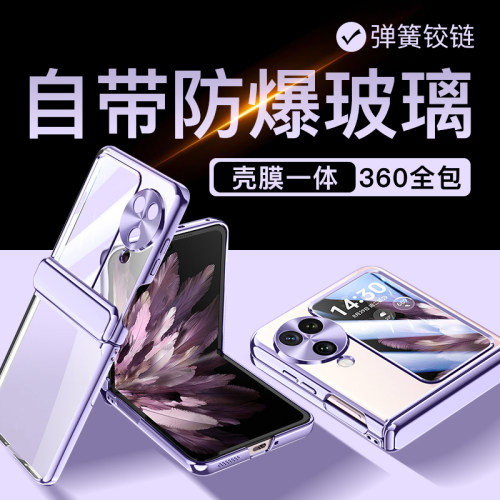 适用于适用OPPOfindn3flip手机壳超薄n3flip弹簧铰链中轴全包磨砂