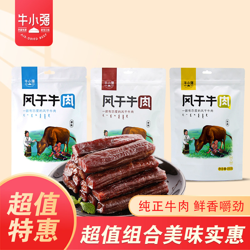 牛小强内蒙特产手撕风干牛肉高蛋白低碳水休闲零食健身卤味200g
