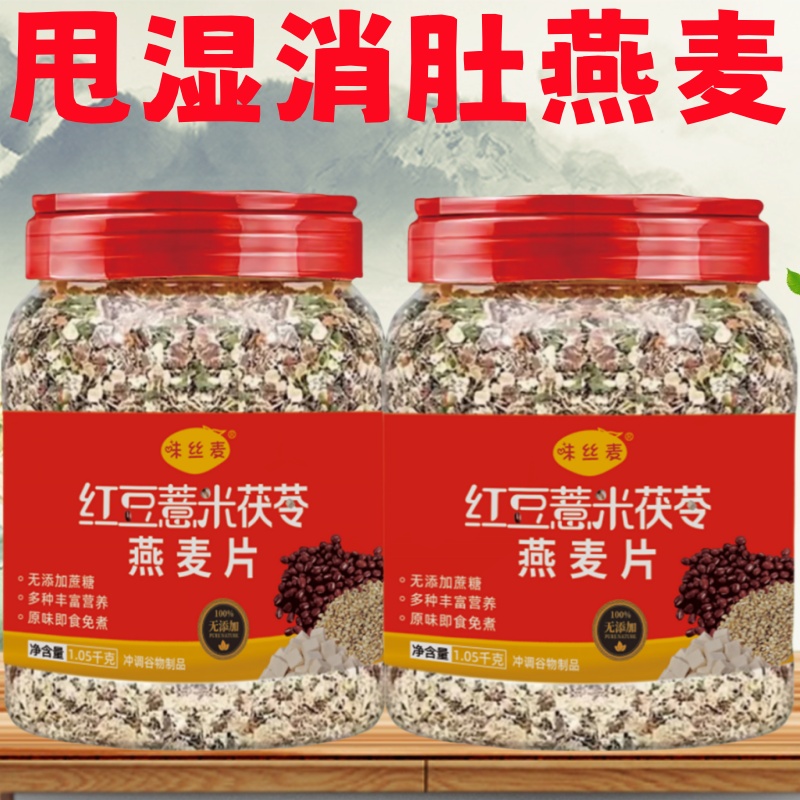 红豆薏米茯苓燕麦片速溶冲泡