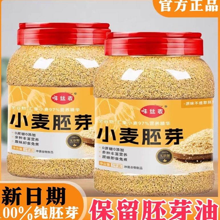 正宗小麦胚芽未提取胚芽油免煮即食营养早糖友餐饱腹代餐无蔗糖,咖啡/麦片/冲饮,纯燕麦片,淘宝优惠券,粉丝福利购,淘宝优惠卷