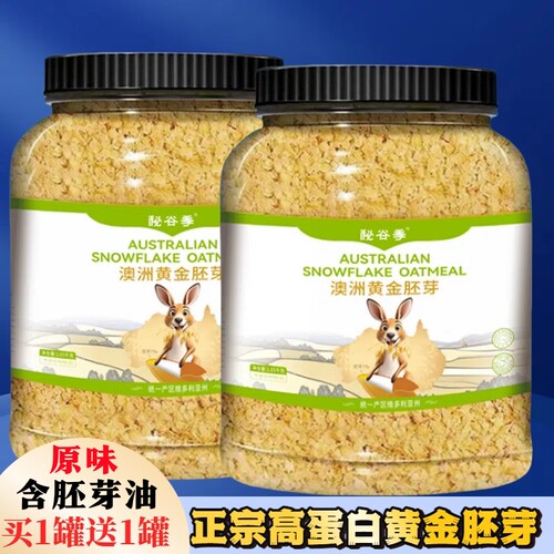澳洲进口黄金胚芽无添加原味速溶