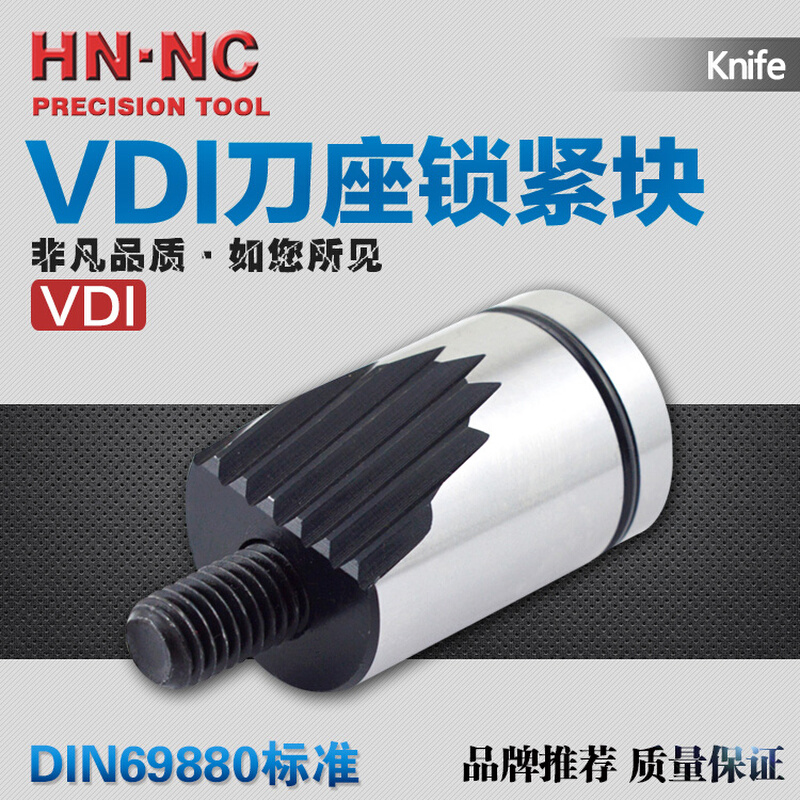 海纳VDI30/40/50数控车刀座锯齿压紧块DIN69880刀座锁紧块车刀座 五金/工具 其他车刀 原图主图