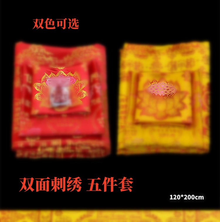 高档刺绣坨罗尼经被双面锦织盖布被子包布南无被面亡生咒被五件套