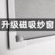 磁吸金刚网防蚊纱窗网自装 简易家用窗纱网磁铁隐形沙帘窗户自粘式