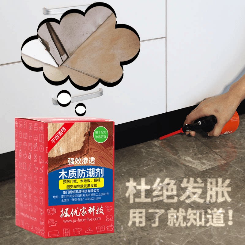 地板发霉木材窗框防腐防潮剂掘优
