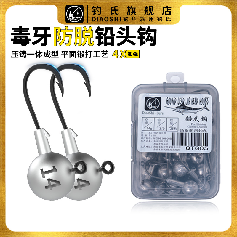 毒牙4X加强路亚铅头钩套装