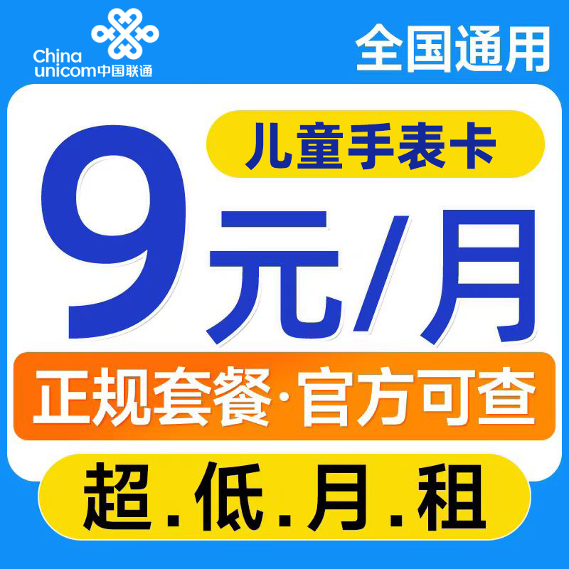流量卡低月租纯打电话上网卡学生卡