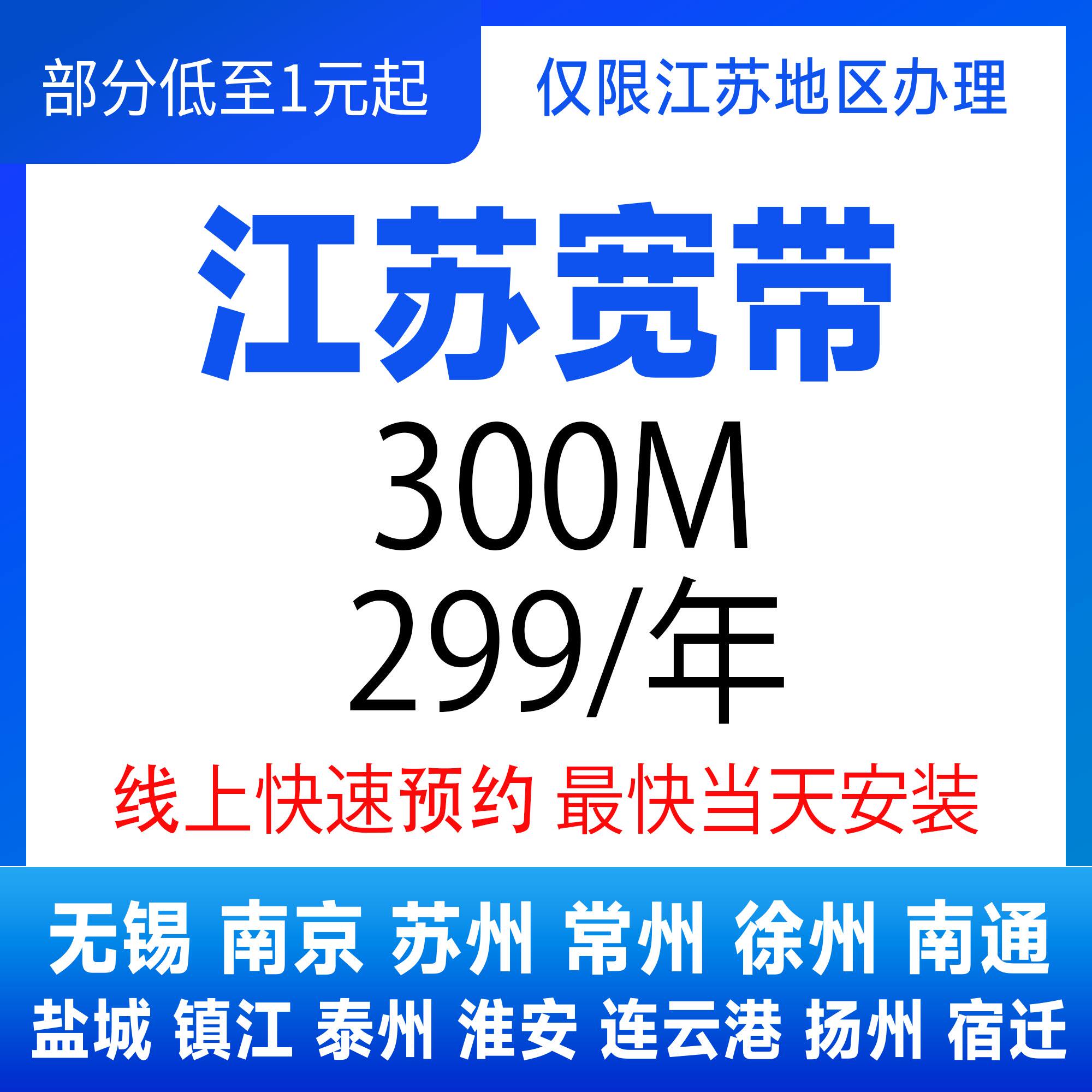 江苏联通宽带预约399一年1000M办理申请5g首月免费上门安装南京