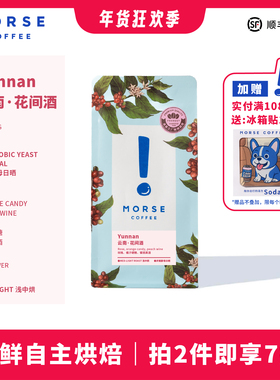 MORSE莫思云南花间酒单品浅烘焙花调酒香咖啡豆100g