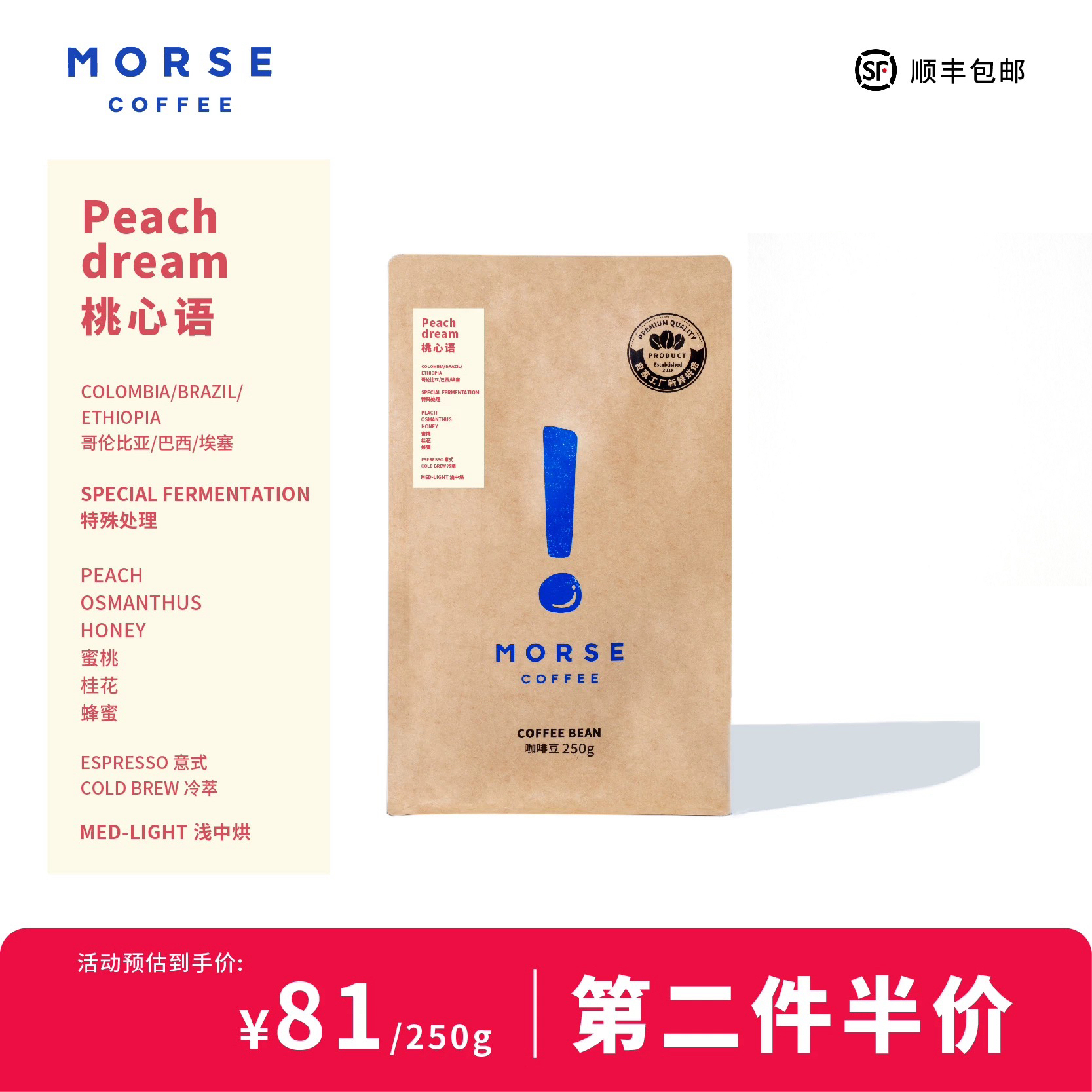 桃心语250克咖啡豆 MORSE莫思拼配意式/冷萃花香果酸咖啡