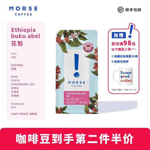 花魁MORSE莫思埃塞日晒浅烘焙果香手冲咖啡豆100g