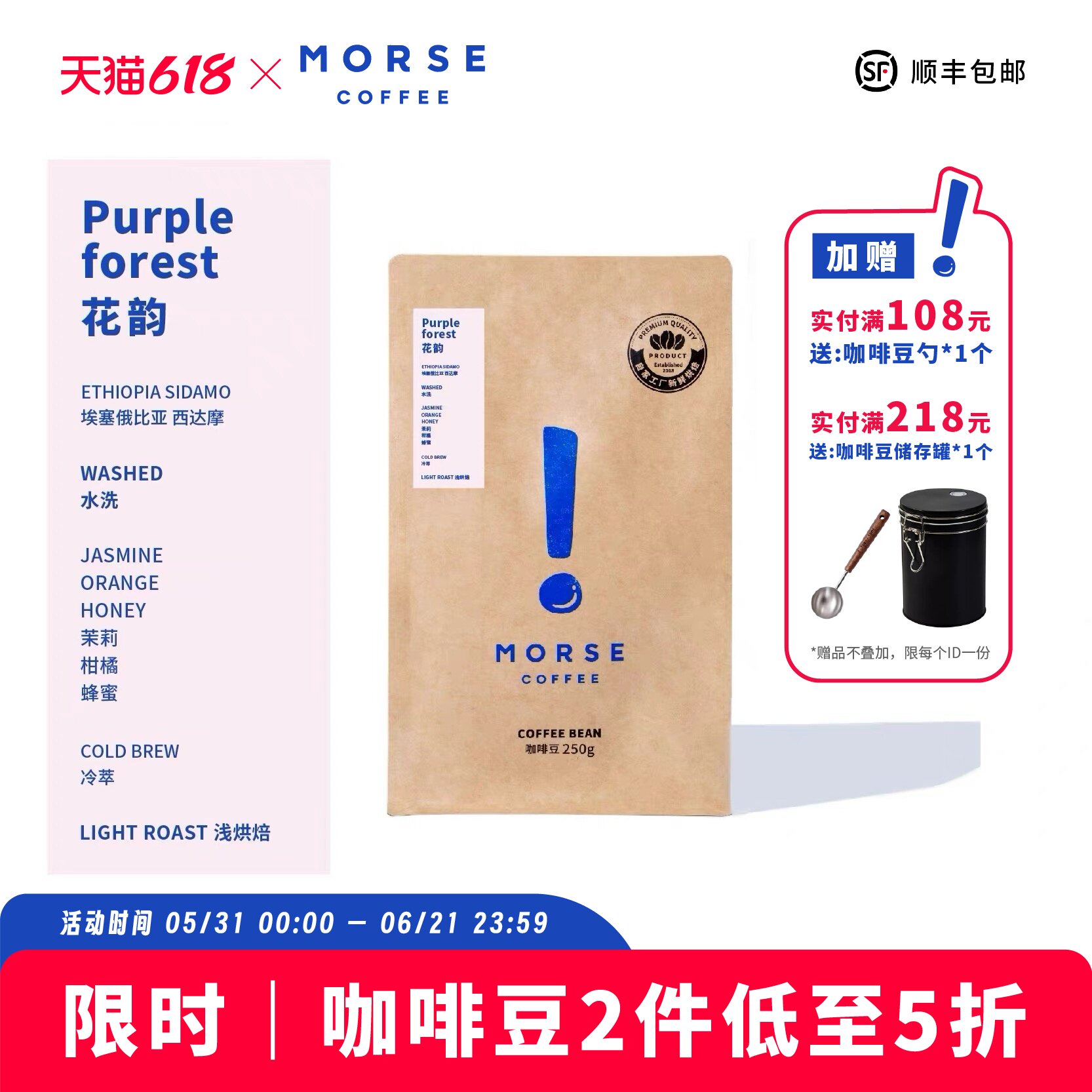 MORSE莫思 紫林花韵冷萃单品埃塞浅烘焙果香咖啡豆250g
