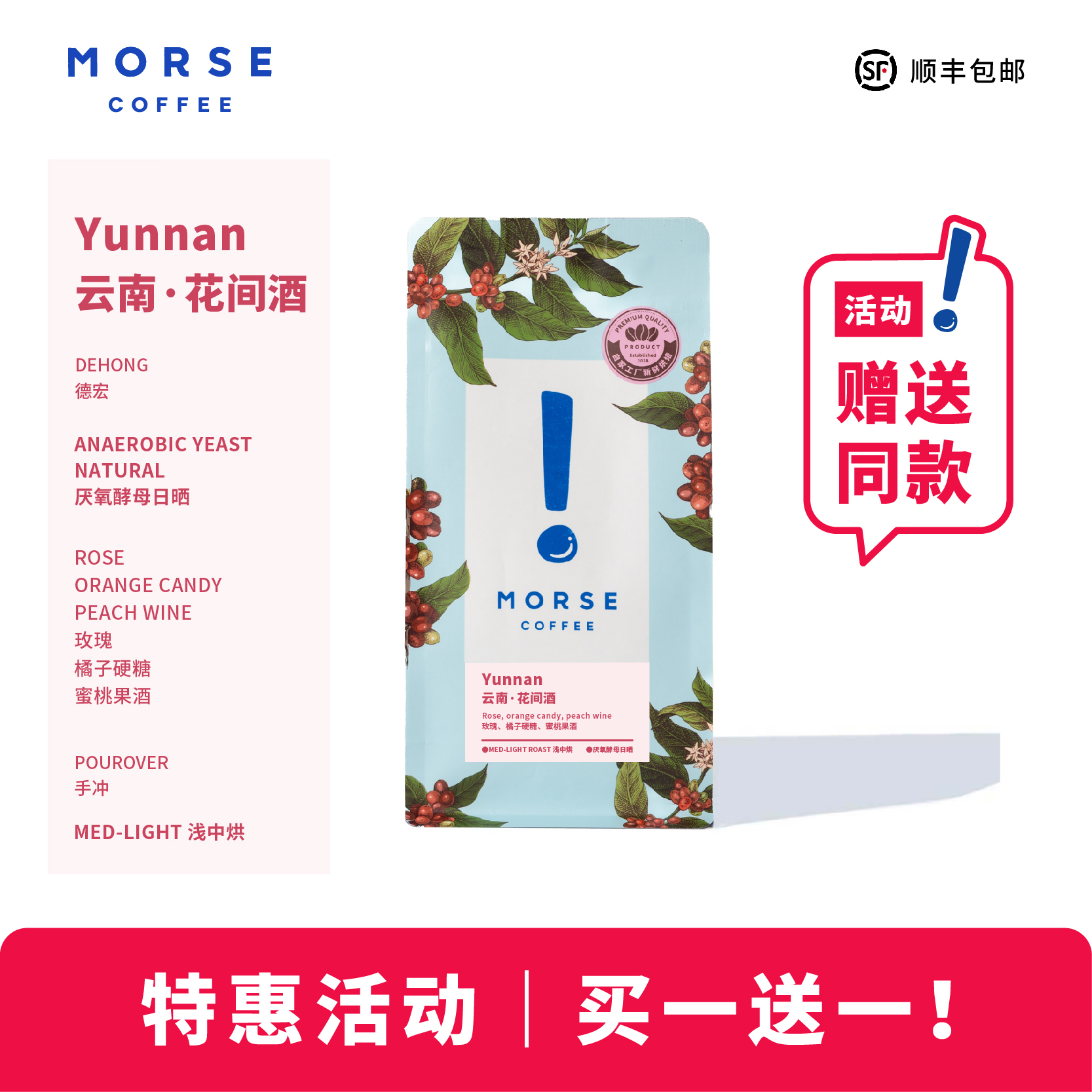 云南发酵花香果酸调性