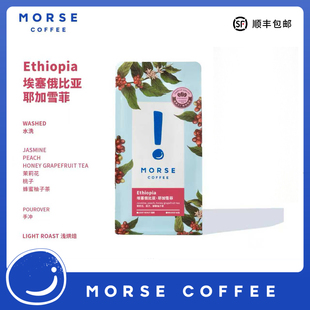 MORSE莫思 埃塞耶加雪菲水洗花香果酸浅烘焙单品手冲咖啡豆100g